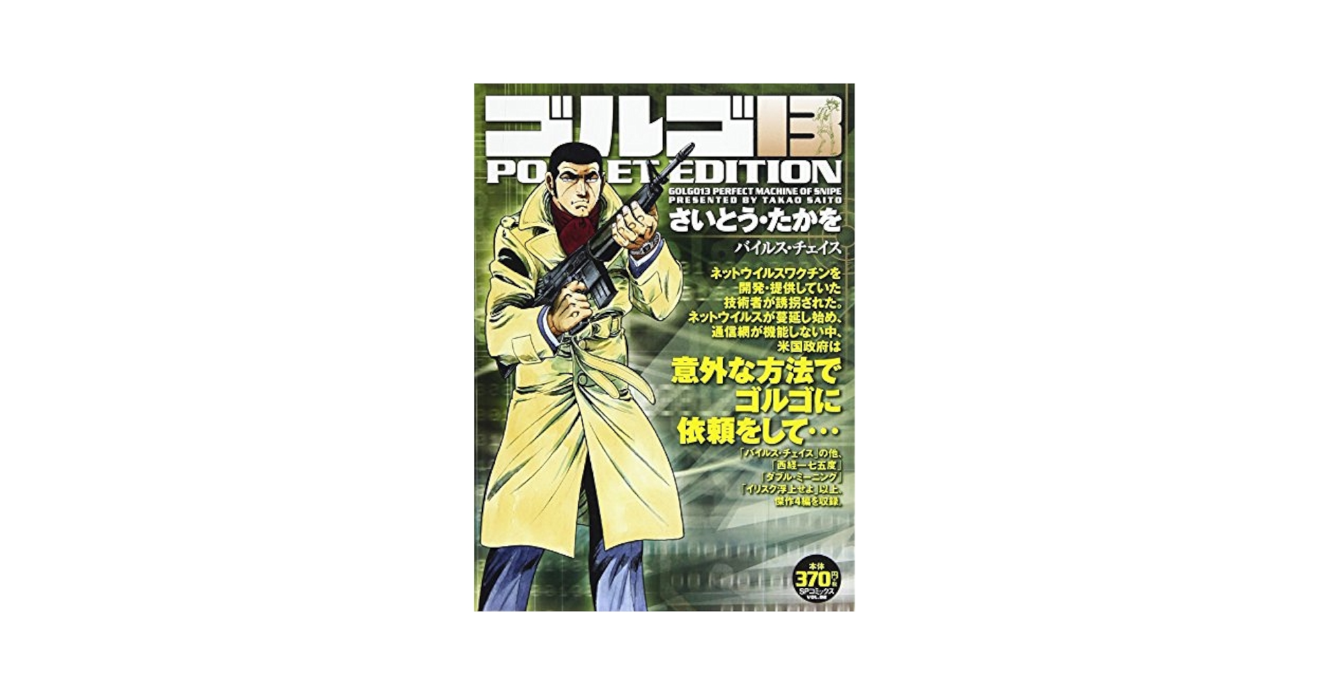 ゴルゴ13 スペシャルエディション　全巻 61KxLqqQKqL._AC_UL210_SR210,